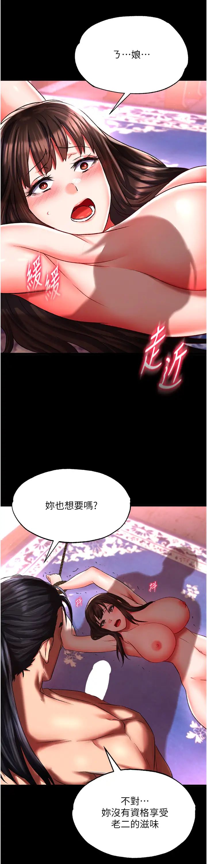 色鵰英雄传:一捅天下第43话-舍弃夫君，成为我的人吧!