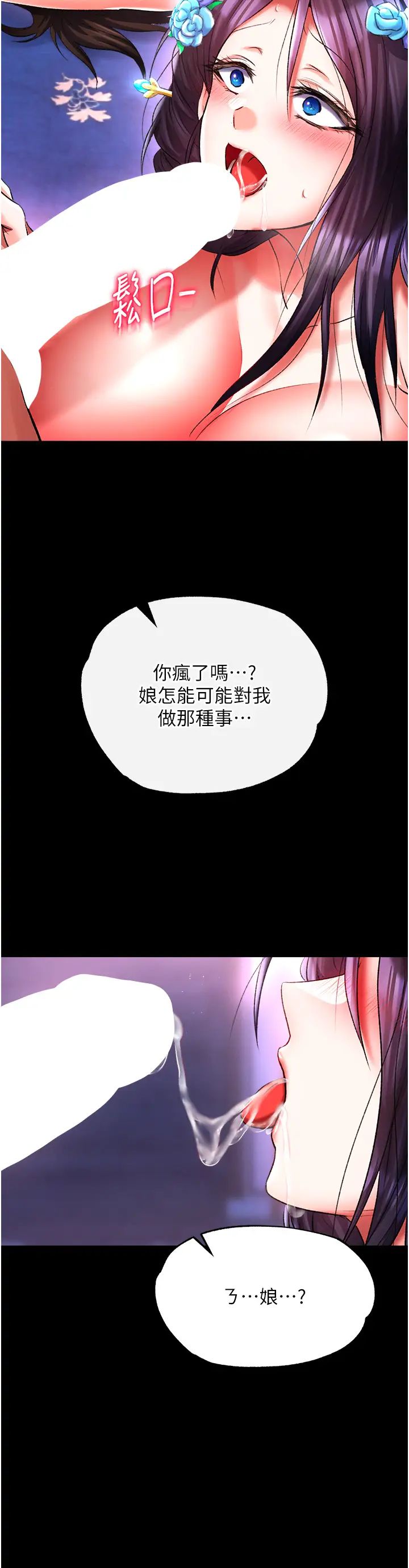 色鵰英雄传:一捅天下第43话-舍弃夫君，成为我的人吧!