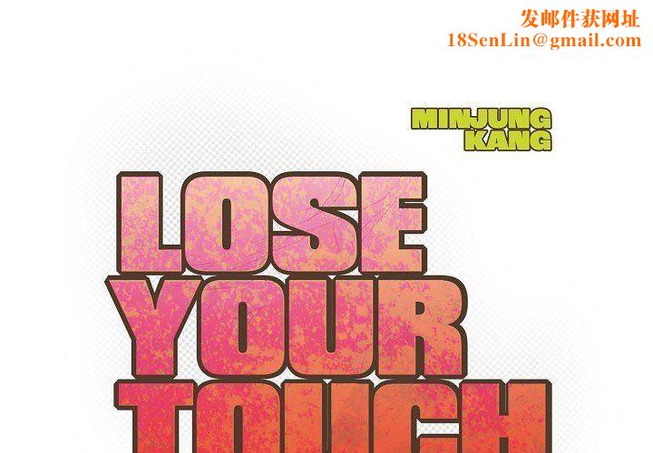 LoseYourTouch第2話