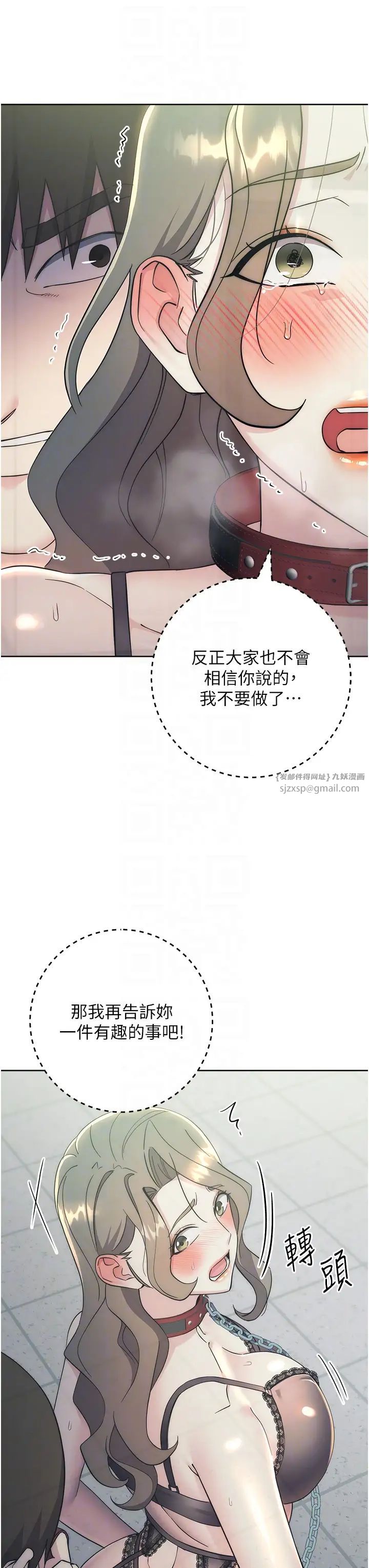 邊緣人的復仇第34話-拴住機車上司逛大街