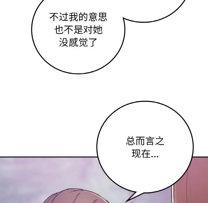 要在乡下一起生活吗第19话