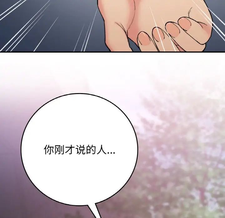 要在乡下一起生活吗第19话