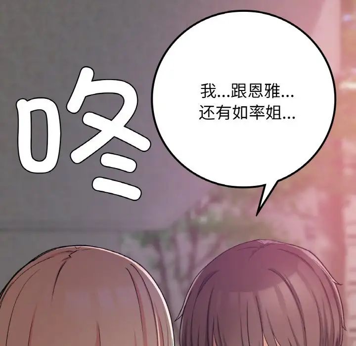 要在乡下一起生活吗第19話