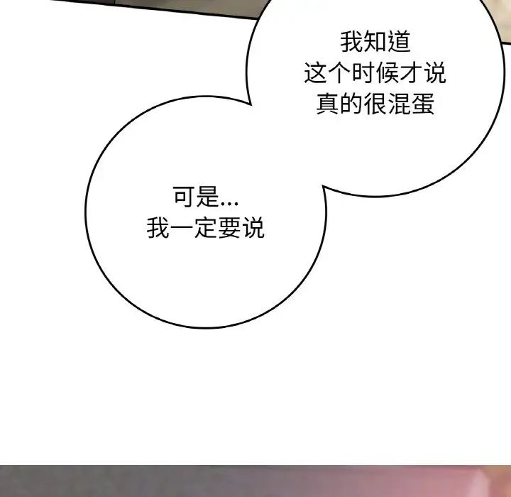 要在乡下一起生活吗第19话