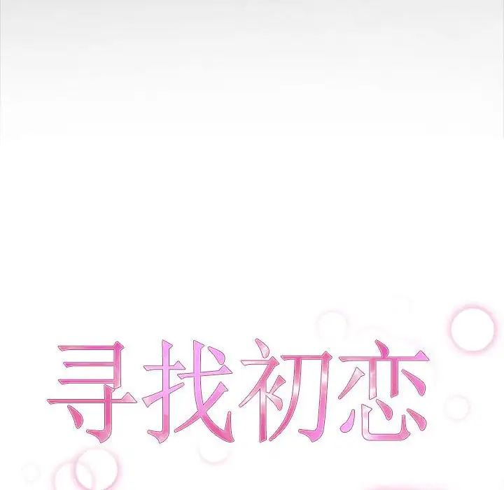寻找初恋第7话