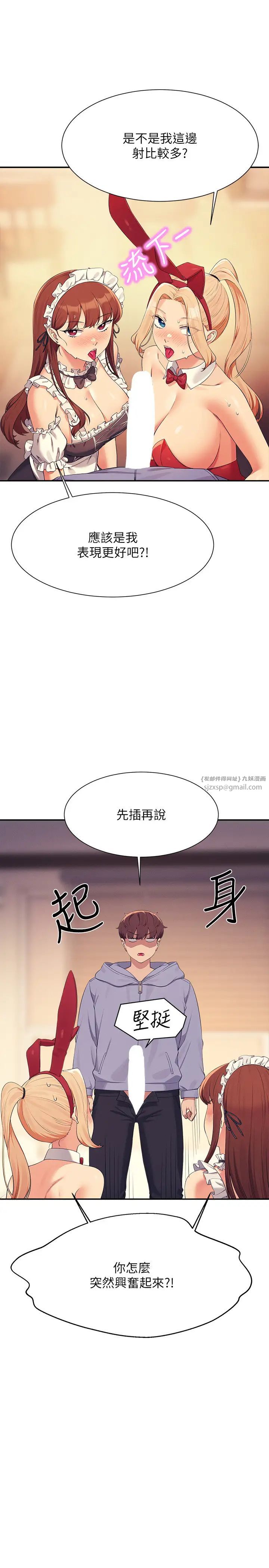 谁说理组没正妹?第143话-有人在旁边看就变更紧瞭