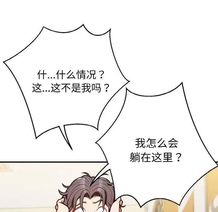 《身体互换》第1话
