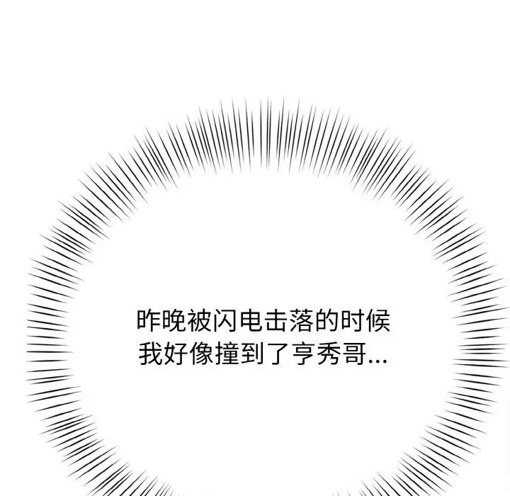 身体互换第1話