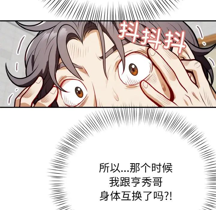 身体互换第1话