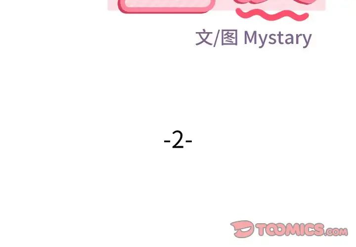 身体互换第2话