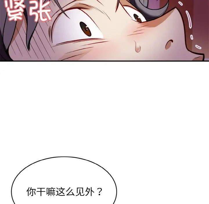 身体互换第2话