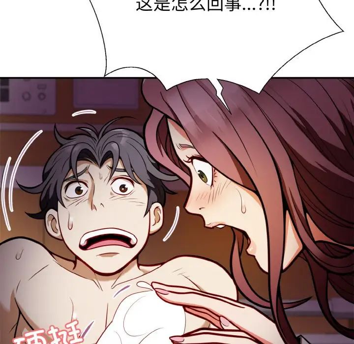 身体互换第2话