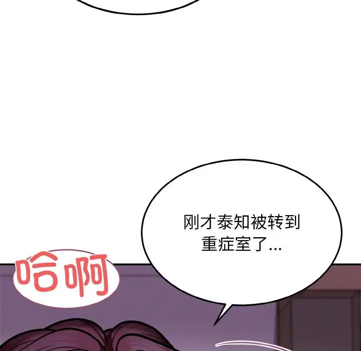 身体互换第2话