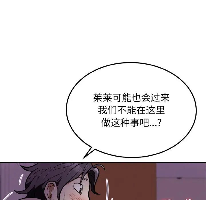 身体互换第2话
