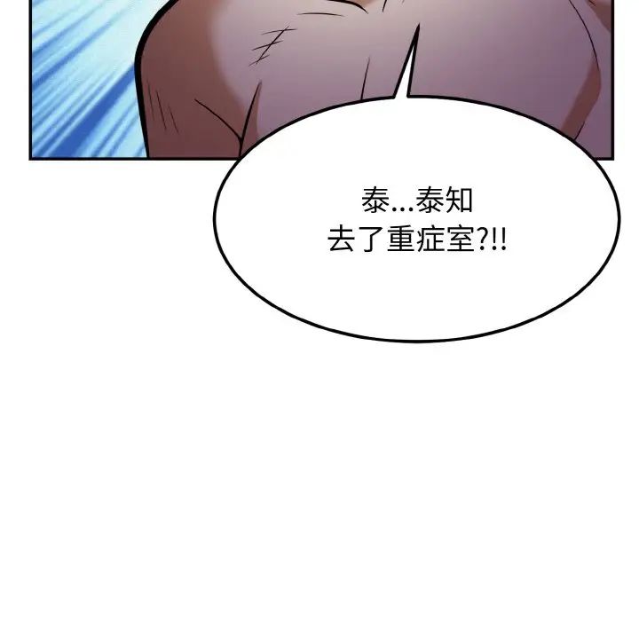 身体互换第2话