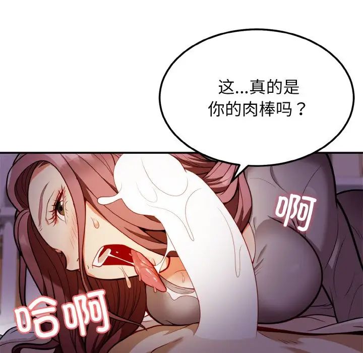 身体互换第2话