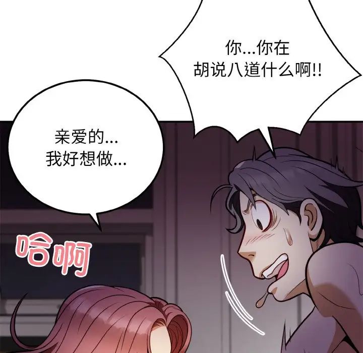 身体互换第2话