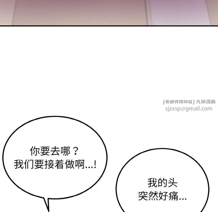 身体互换第2话