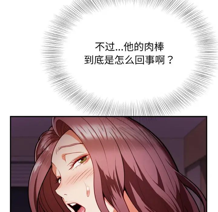 身体互换第2话