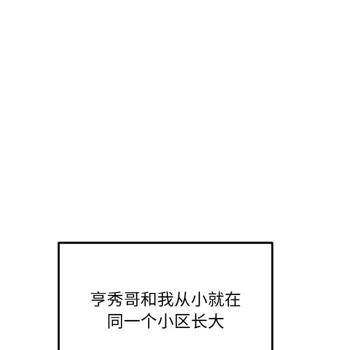 身体互换第2话