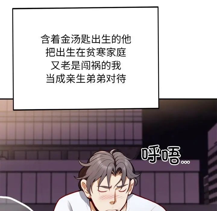 身体互换第2话