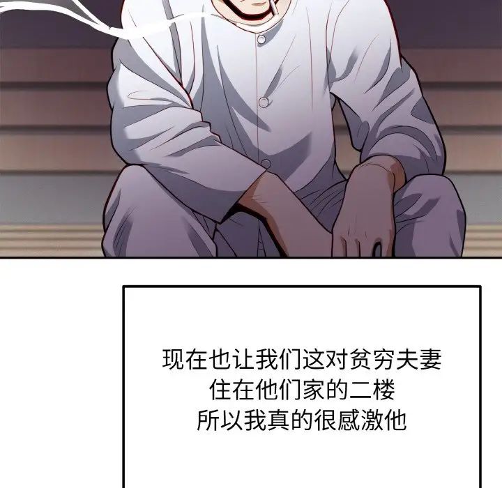 身体互换第2话