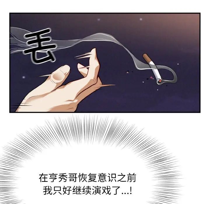 身体互换第2话
