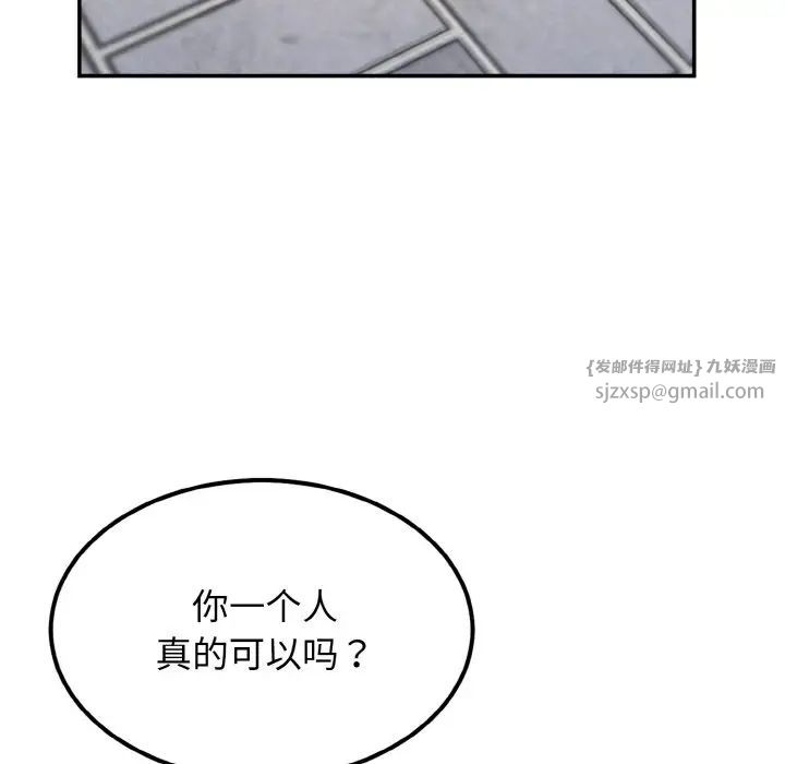 身体互换第2话
