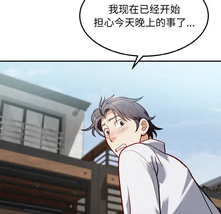身体互换第2话
