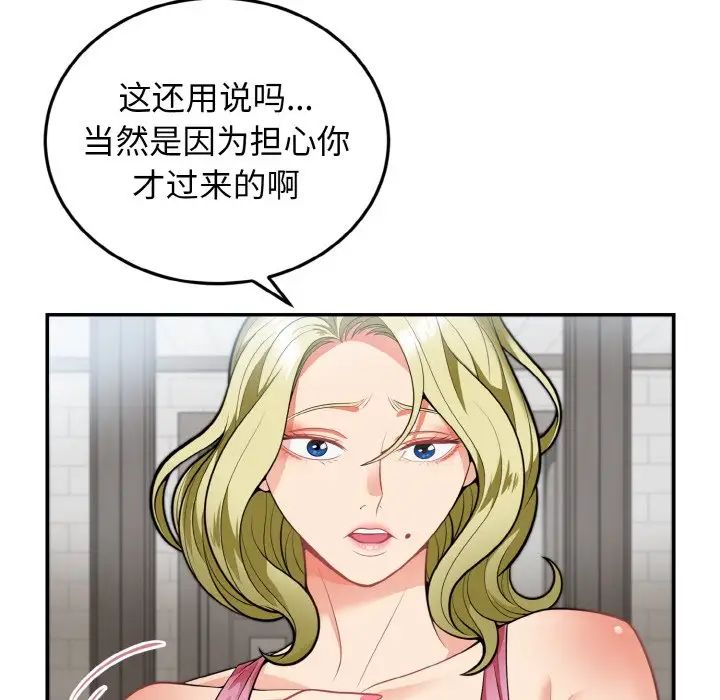 身体互换第3话