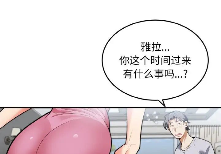 身体互换第3話