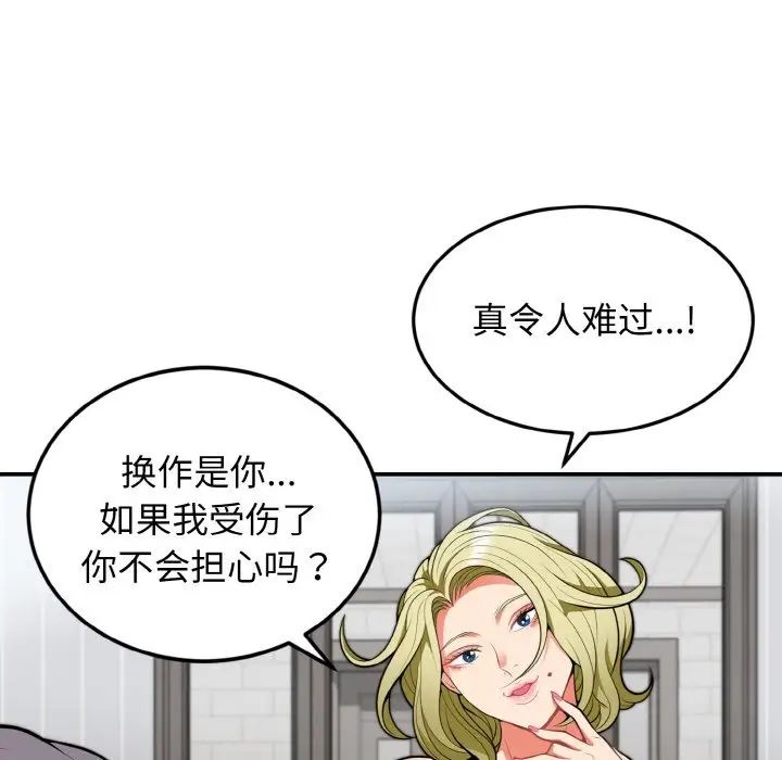 身体互换第3话