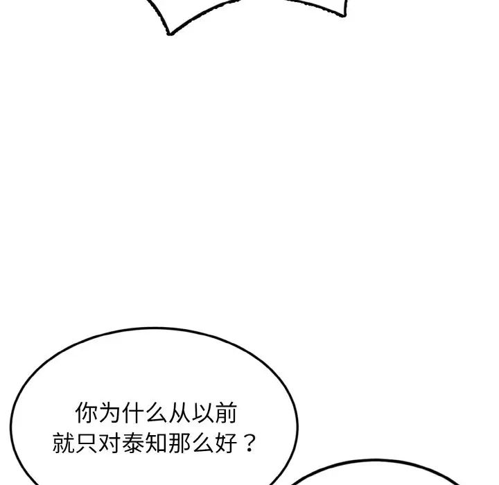 身体互换第3话