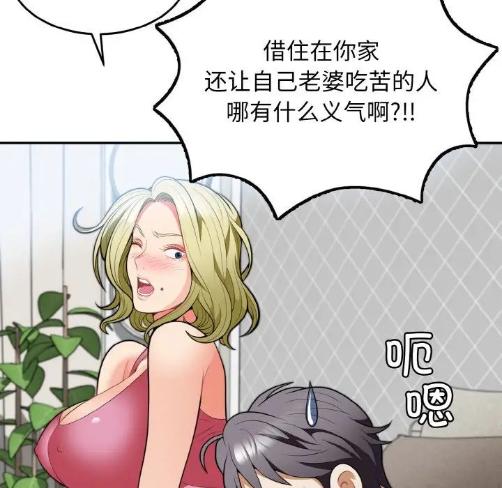 身体互换第3话