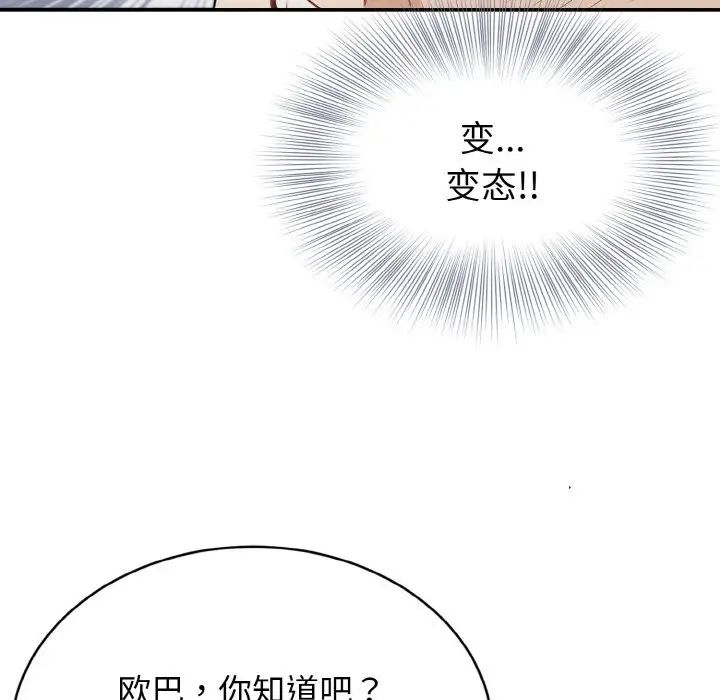 身体互换第3话