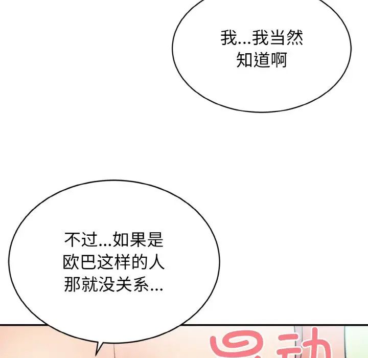 《身体互换》第3话