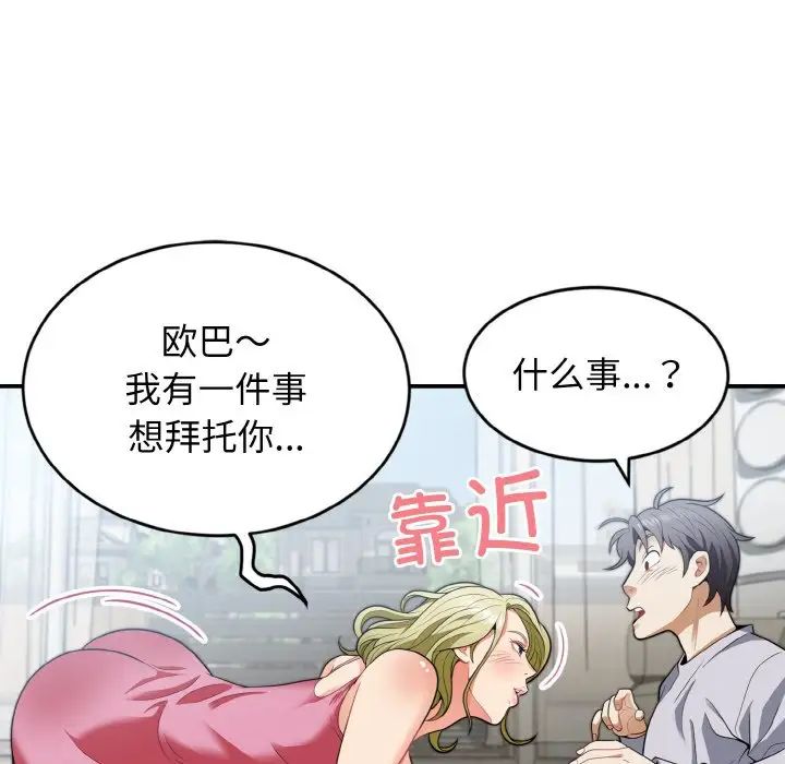 身体互换第3话