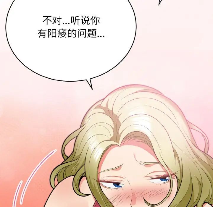 身体互换第3话