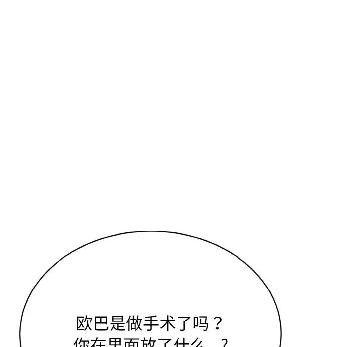 身体互换第3话