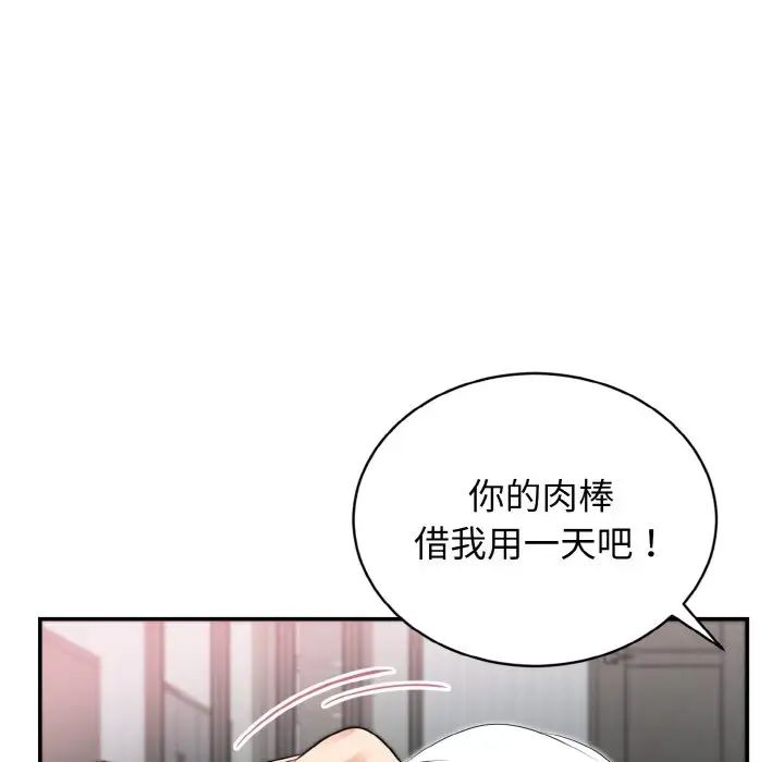 身体互换第3话