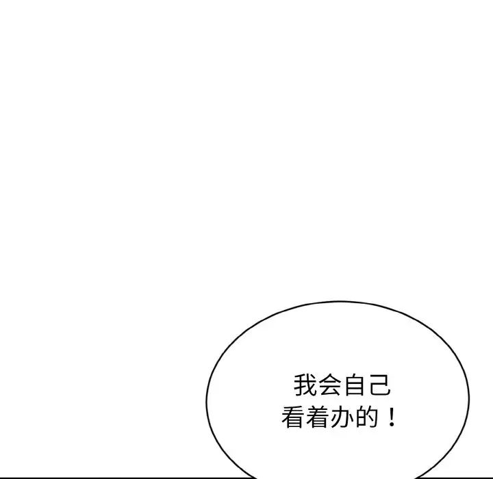身体互换第3话