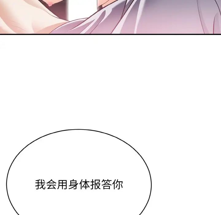 身体互换第3话