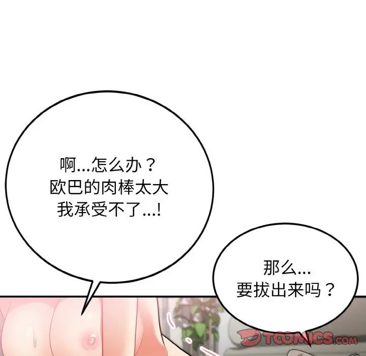 身体互换第3话