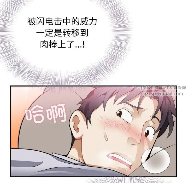 身体互换第3话