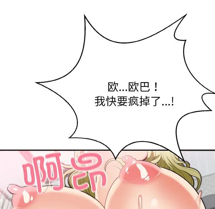 身体互换第3话