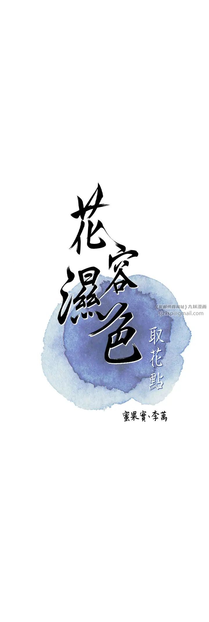 花容湿色:取花点第2话-破茧而出的色慾
