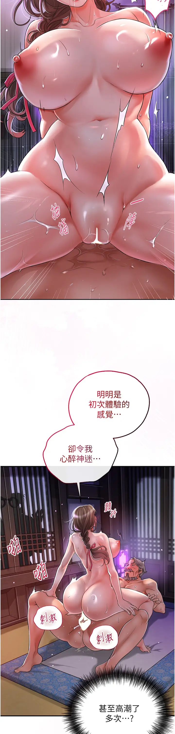 花容湿色:取花点第2话-破茧而出的色慾