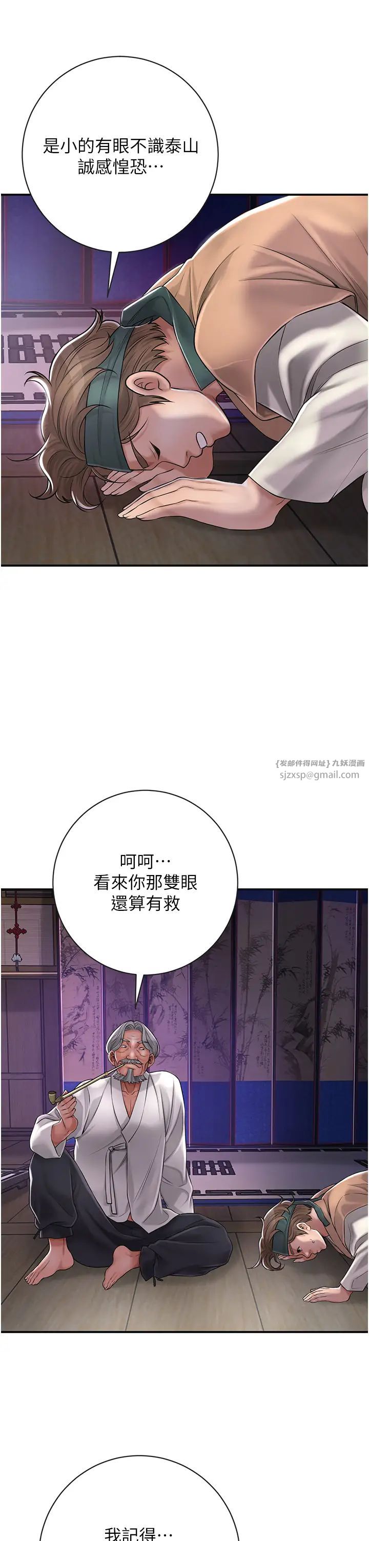 花容湿色:取花点第3话-要我偷看女人洗澡?!