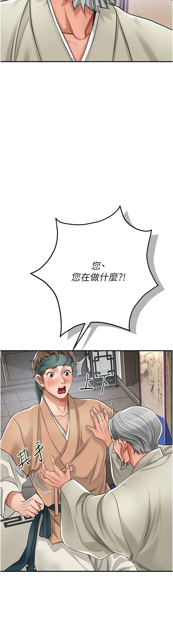 花容湿色:取花点第3话-要我偷看女人洗澡?!