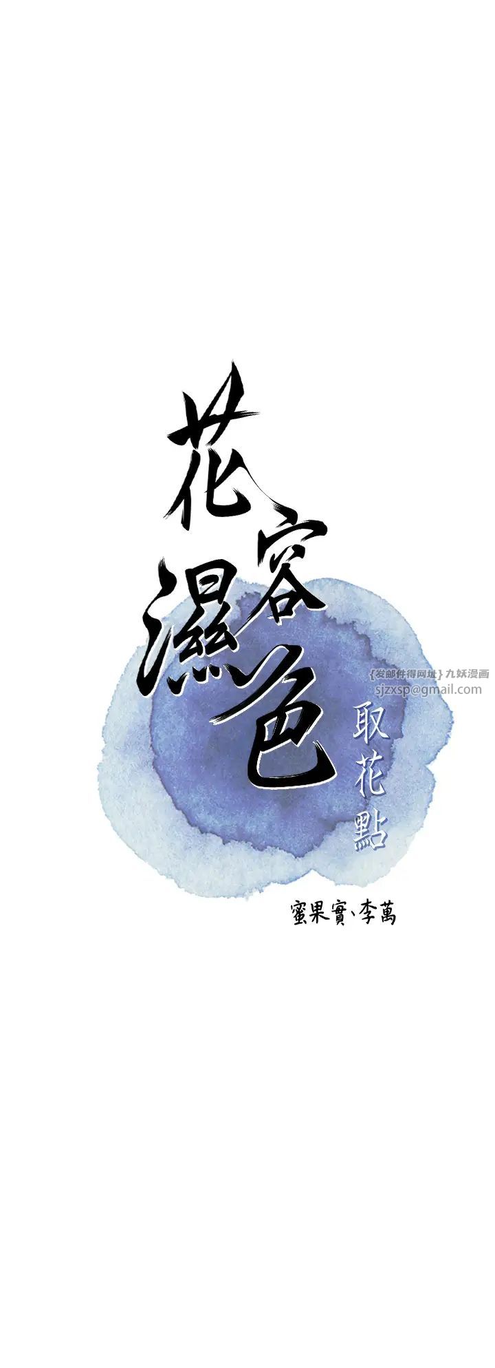 花容濕色:取花點第6話-純情處男的口爆初體驗